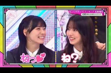 『櫻坂46』そこ曲がったら、櫻坂？🌸🅷🅾🆃🌸2026【私って何キャラ? ランキング 石森璃花 ：頼れるお姉ちゃんキャラ】