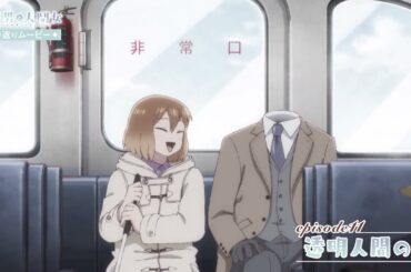 【透明男と人間女】振り返りムービー／第11話「透明人間の里」