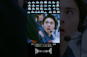 こんなの誰でもできる→エリート意識を粉砕した「たった30秒」の会話|#119エマージェンシーコール！#清野菜名 #shorts