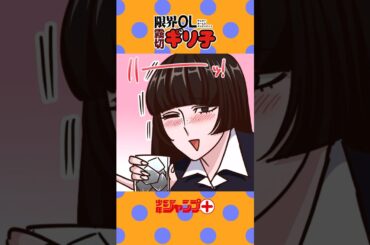 【ショートアニメ】『限界OL霧切ギリ子』【2期第9話】