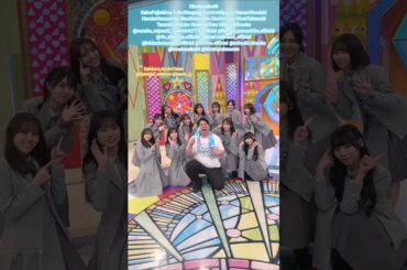 日向坂46 レインボー ジャンボたかおさんと『見たことない魔物』リレーダンス♪ 日向坂で会いましょう