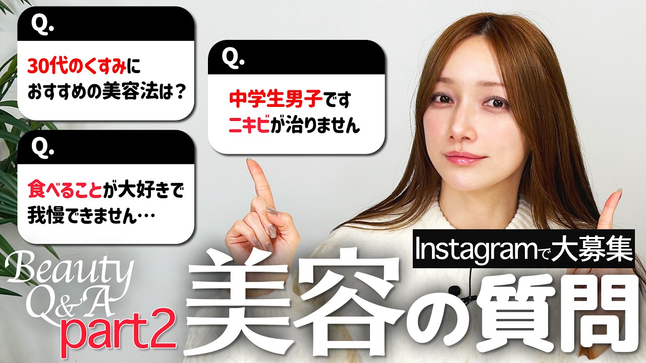 【美容Q&A】後藤真希のリアルな美容法を全部答えます! 【美容Q&A】後藤真希のリアルな美容法を全部答えます!