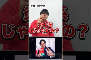 画面に映っている高学歴有名人を当てろ！似てると噂のあの先生を当てられるか？アキネーターチャレンジ！#Shorts