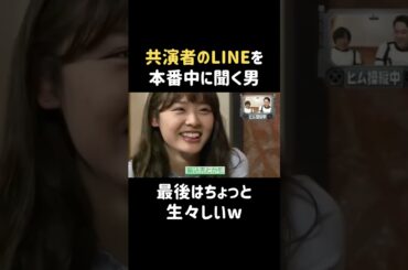 予想外の反応w #古畑星夏 #バナナマン #日村勇紀 #shorts