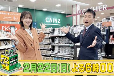 丹生明里が「カインズ」でインターン！スパイスラック製作に挑戦！DIYの腕前はいかに！？「御社でインターンよろしいでしょうか？」2/22(日)夜6時