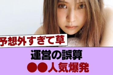 【朗報】元欅坂・小林由依のソロライブ、●●がエグすぎて「あの運営」の予測を遥かに超えてしまうw 人気の正体がヤバすぎた… #櫻坂46 #櫻坂46の家