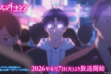 TVアニメ『マリッジトキシン』第2弾PV