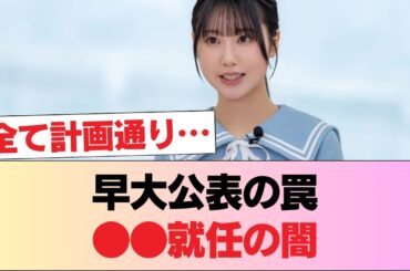 【謎】鶴崎仁香の「大学公表」はアレの伏線だった…？経済番組の●●就任に隠された「驚愕のシナリオ」を特定班が暴露！ #日向坂46 #日向坂 #日向坂で会いましょう #乃木坂46 #櫻坂46
