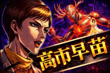 ジョジョに出ていた頃の高市早苗【存在しない記憶】#アニメ #ジョジョの奇妙な冒険　#jojosbizarreadventure