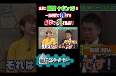 ＼ #イチバン研究所 見逃し配信中！／#伊藤かりん ちゃんが #東京電力エナジーパートナー  さんを研究してきました！企業の脱炭素・カーボンニュートラルを一気通貫で支援する伴走力でイチバンを目指す！