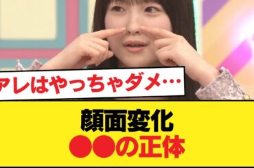 【衝撃】櫻坂3期・鈴木佑捺の「顔面●●」を特定班が暴露… 5chで指摘された「アレ」の違和感の正体がガチでヤバい【乃木坂46】