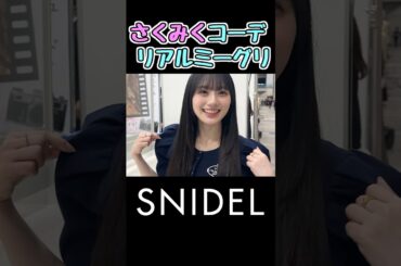 リアミ行きたくなったよね！#川﨑桜 #乃木坂配信中 #乃木坂46