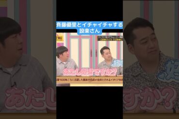 【乃木坂】斉藤優里とイチャイチャする設楽さん #乃木坂46 #井上和 #賀喜遥香 #斉藤優里