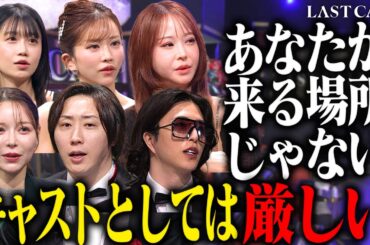 女として認められたい…初の“男性シンデレラ”に突きつけられた女の世界の現実【LAST CALL（ラストコール）#005】
