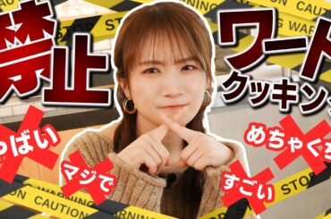 【禁止ワード】JAタウンクッキング〜和食料理編〜