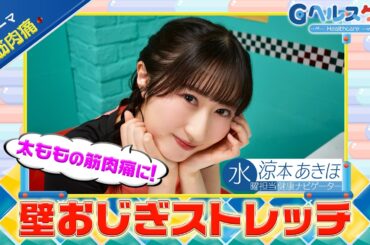 今週のテーマ『筋肉痛』／涼本あきほ【提供：GMOクリック証券】