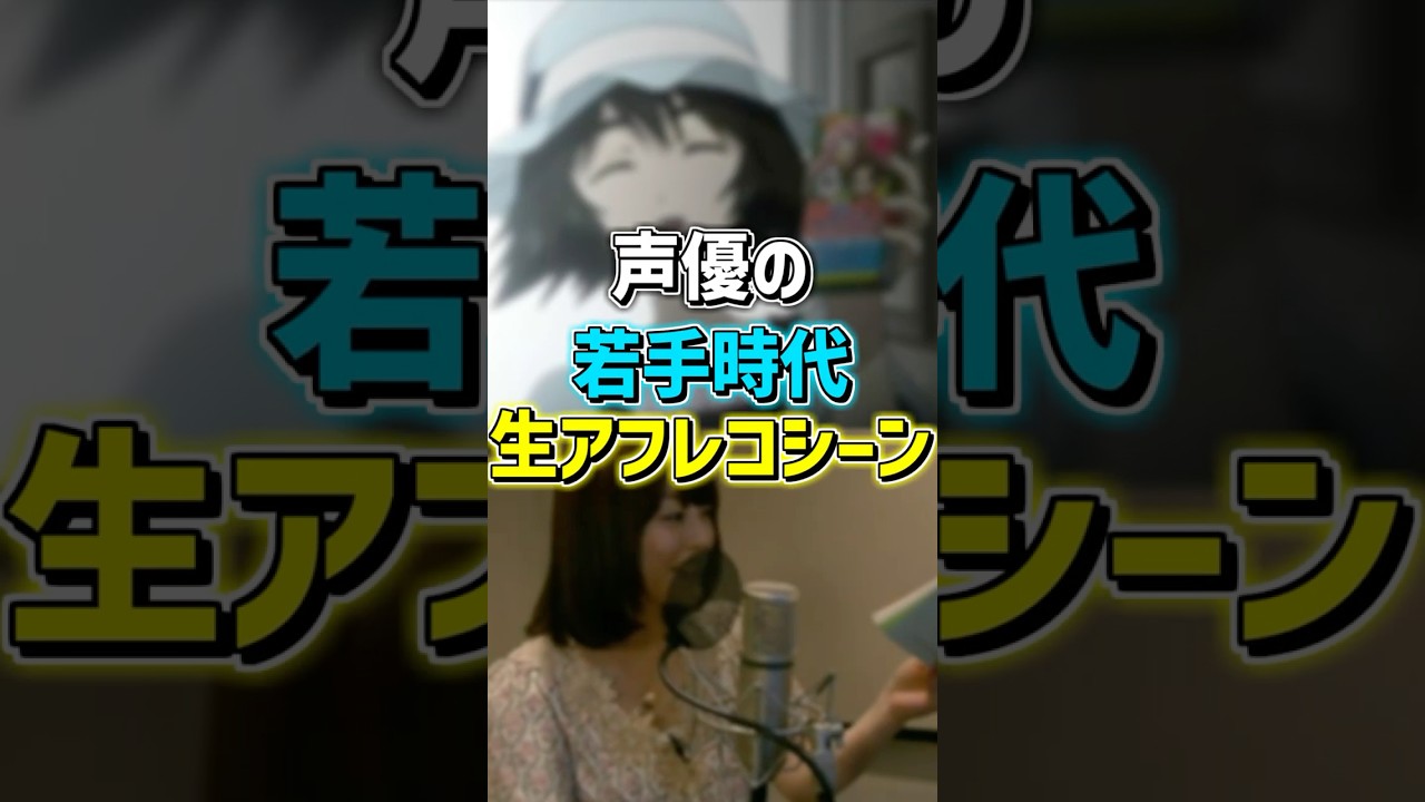 声優の若手時代の生アフレコが凄い!【花澤香菜】【椎名まゆり】【STEINS;GATE】 声優の若手時代の生アフレコが凄い!【花澤香菜】【椎名まゆり】【STEINS;GATE】