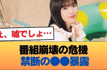 【悲報】小川彩、バラエティの「禁断の裏側」を暴露してしまうw 運営も真っ青な●●発言の真相がヤバすぎる… #乃木坂46 #乃木坂46のスター