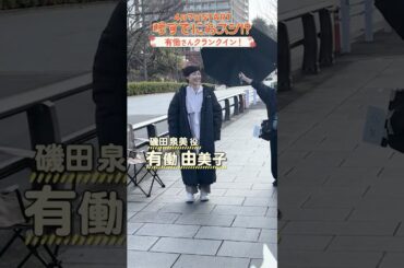 4月START 火曜ドラマ『#時すでにおスシ!?』 #有働由美子 #猫背椿 クランクイン🍣