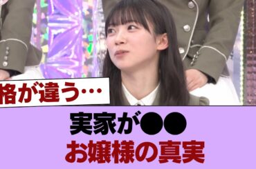 【謎】佐藤愛桜の「実家」はガチの資産家か？ あの育ちの良すぎるオーラと●●の関係に一同驚愕… #櫻坂46 #櫻坂46の家