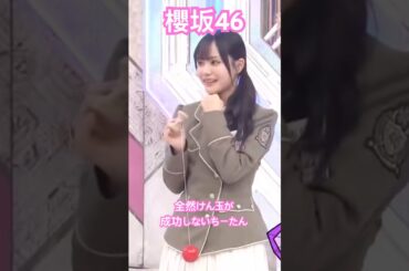 【櫻坂46】 けん玉が致命的にヘタクソなちーたんが可愛すぎた　#櫻坂46 #中川智尋 #youtubeshorts #shorts #sakurazaka46 #youtube #short
