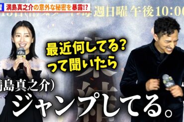 波瑠、満島真之介の意外な秘密を暴露!?『北方謙三 水滸伝』ジャパンプレミア
