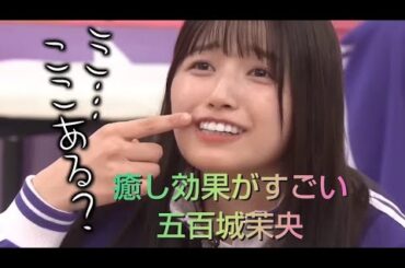 癒し効果がすごい五百城茉央 まとめ