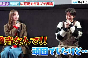 乃⽊坂46梅澤美波、⻄垣匠に可愛すぎるプチ反論「適当なんで！」