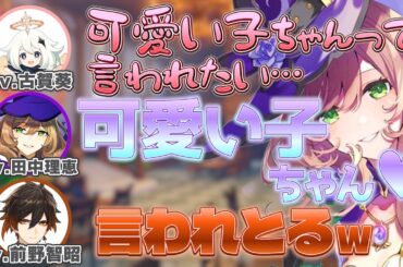【原神】アフレコの際のクスッとしたエピソード/生 可愛い子ちゃん♥に大興奮の古賀葵さん【田中理恵/リサ/古賀葵/パイモン/前野智昭/鍾離/テイワット放送局/原神ラジオ/切り抜き】