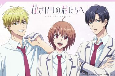 【第12話収録後アフタートーク】山根 綺（芦屋瑞稀役）×八代 拓（佐野 泉役）×戸谷菊之介（中津秀一役）｜TVアニメ「花ざかりの君たちへ」1/4(日)より毎週日曜21:30～順次放送中！