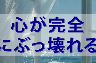 テレフォン人生相談 ☘ 悲劇のヒロイン症候群！気力を失った人間が「不幸と惨めさ」に依存する身の毛もよだつ真実