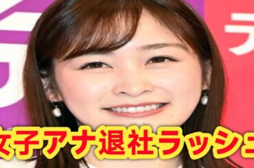 民放アナ退社ラッシュ…岩田絵里奈・小澤陽子・増田紗織が次々退社の衝撃