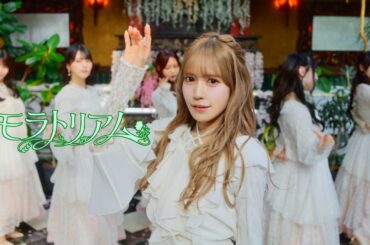 ＝LOVE（イコールラブ）/ 20th Single c/w『モラトリアム』【MV full】