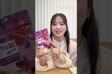 ［PR］横田真悠 のバッグから登場した果汁グミの新シリーズ、「FRUBI by 果汁グミ」は、なんとコラーゲン、セラミド、ポリフェノールを配合！噛み応えしっかり＆ハート型も可愛くて、気分もアガる♡