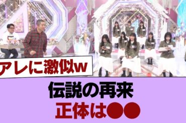 【衝撃】櫻坂に●●が降臨？10年ぶりの「尾関スタイル」復活に隠された“ある違和感”の正体… 山下瞳月の●●がエグいw #櫻坂46 #櫻坂46の家