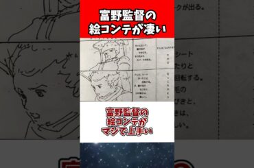 富野監督の絵コンテがマジで上手い