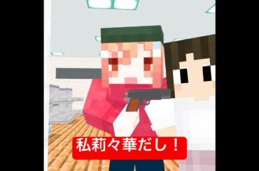 犯人が一番マトモ? #マイクラ  #宮村優子 #一条莉々華