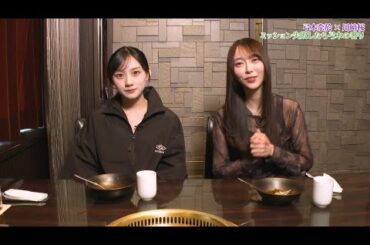 【ミッション】川崎桜&弓木奈於 奢りを賭けた食事対決