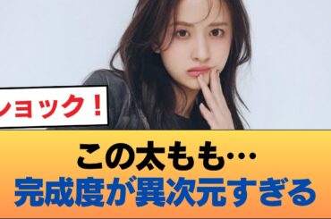 【画像】金川紗耶さん、最新の引き締まった太ももが最高すぎる #乃木坂46 #乃木坂46のスター