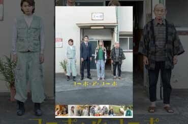 コーポ・ア・コーポ