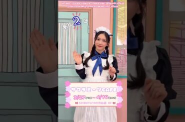 谷口愛季 サクラミーツカフェ開催まであと2日！櫻坂46 サクラミーツカフェ in SHIBUYA109 3月27日〜4月19日まで！