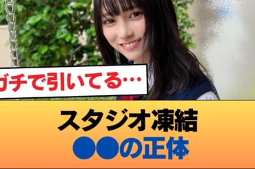 【衝撃】乃木坂工事中で「あのメンバー」が凍りついた理由…池田瑛紗の父親話に隠された●●の正体がヤバすぎた #乃木坂46 #乃木坂46のスター