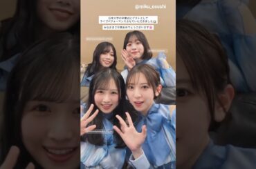 金村美玖 上村ひなの 山口陽世 髙橋未来虹 学生の皆さまご卒業おめでとうございます‼︎ 日向坂46 日本大学卒業式