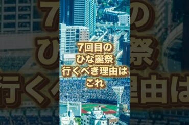 7回目のひな誕祭行くべき理由はこれ