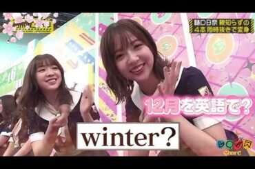 『乃木坂工事中』🌞🅷🅾🆃🌞2026【樋口日奈 親知らずの 74本同時抜きで変身】💥