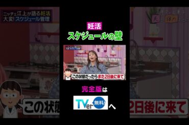 【夫が寝たあとに】 #夫が寝たあとに #藤本美貴 #ミキティ #横澤夏子#江上敬子#shorts