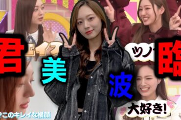 【乃木坂46】梅澤美波ちゃんって、どんな子か知りたい？これを見ればアンチもいなくなる…はず？【ゆっくり解説】
