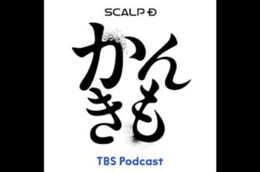 #44 今回はリスナー電話企画の普通回、浦野アナのピンチヒッターは山形純菜アナ