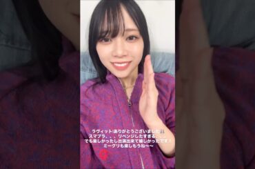 山口陽世　2026/03/20 #日向坂46