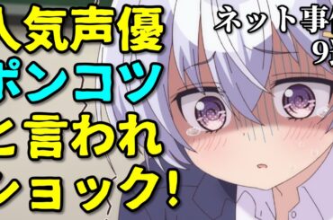 チェンソーマン最終回が炎上！アニメ声優プチ炎上事件反応集3月4週【高野麻里佳・山寺宏一・大塚明夫・置鮎龍太郎】